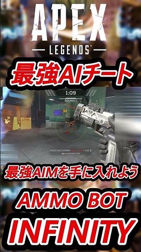【新作登場！】敵味方識別機能ついに登場！AMMOBOT INFINITY 最新AIを使った最強チート pad対応【Apex Legends】 #apexlegends #apex #チート