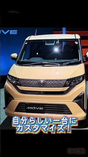 【新型ムーヴ登場】30年の進化×初スライドドア！走りもデザインも超進化した最新モデルを徹底紹介！