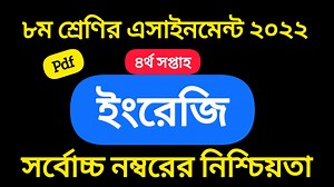 16 reactions | Class 8 English Assignment 4th Week 2022 Pdf #AllExamhelp #Class8EnglishAssignment2022 #Class8English4thWeekAssignment2022 #Assignment2022 | All ExamHelp | Facebook