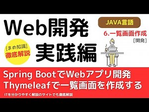 【Java】Spring Boot + Thymeleafで一覧画面を作成する方法