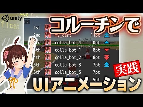 【Unity】コルーチンでUIを時間制御する方法【ゲーム制作実践講座】