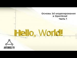 3D Modeling Basics in OpenScad #1