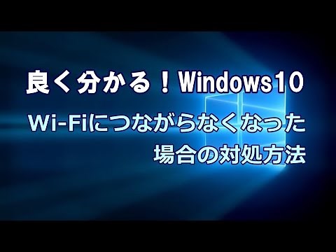 Windows10 Wi-Fiに繋がらない時の対処方法