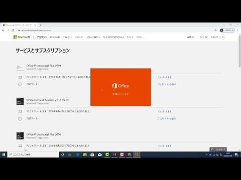 【Office プロダクトキー】を入力しない、インストール方法は？