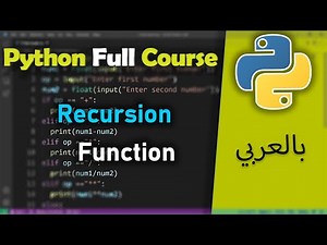 Python in Arabic for Beginners [Recursion Function] #43