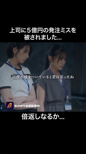 BUMPドラマ【公式】 on Instagram: "ウソはバレるためにあるのに！！ 『月給300万円の契約結婚』はBUMPで全話配信中！ 視聴はこちら↓ https://emolebump.go.link/fFCK9 ストーリー 親が残した借金１億円を背負った真美は、高額報酬に惹かれて家政婦のアルバイトに募集する。 しかし、面接に向かった先で、雇い主の真一から提示されたのは月給３００万円の契約結婚だった。 ともに時間を過ごすうちに惹かれあう二人だったが、家政婦や会社の先輩、 そして真一の元婚約者、さまざまな障害が二人に立ちはだかる。嘘から始まった二人の恋の結末は果たして……？ 出演 川谷 真美：森山 未唯 湯川 真一：井澤 巧麻 佐田 加奈子：岐津 舞 谷岡 誠：田嶋 壮志 前川 玲子：高井 千帆 千春役（メイド）：福江 もね 湯川 多江：上島 尚子 前川 賢二：大原 研二 監督 多田 優樹 脚本 多田 優樹 #bumpドラマ #月給300万円の契約結婚 #ショートドラマ #drama #shorts"