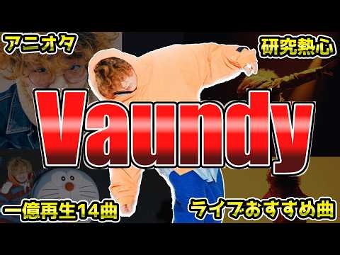 Vaundy徹底解説【ライブ予習】