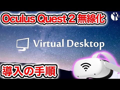 Easy-to-understand explanation of the steps to install Virtual Desktop [Quest2, Quest3, PICO4] [N...