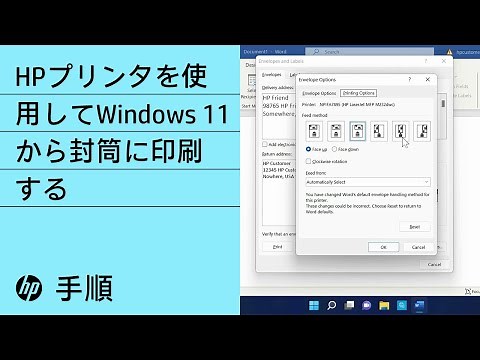 Windows 11から封筒に印刷する手順 | HPプリンター | HP Support