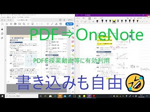 PDFをOneNoteで用いる。書き込みもできます。授業動画作成３