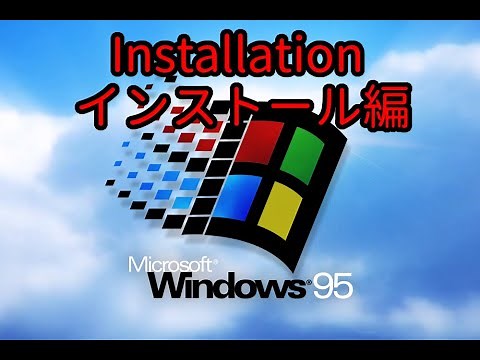 Part1 Let's run Windows 95 on Windows 10! 【Install part】