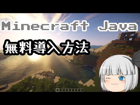 【無料でマイクラ】マインクラフトJava(PC)版無料で導入方法!【ジャンクマイクラサーバ－第三弾】