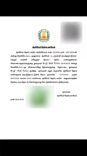TRB Hall Ticket 2025 வெளியானது! 🔥 PG Assistant, Computer Instructor Exam Update | #TRB2025 #TNJobs