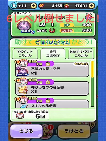 明日の3時に7レベルみんなで倒したいのでお助けできる方はDMでキャラクターコード教えてください！後7レベル倒し終わったら1日3人ずつ絶対お助けします！#ぷにぷに