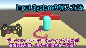 【開発初期に対応したい】InputSystemの導入方法【ゲームのコントローラーで操作性向上】｜YouDoYou Blog ~スマートかつ快適に創造を楽しむ~