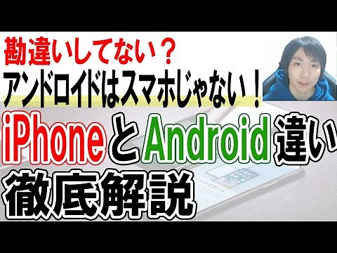 A detailed explanation of the differences between iPhone and Android
