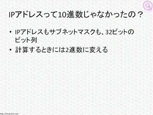 CCNAネットワーク基礎講座「IPアドレスって何？」
