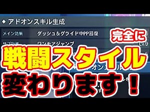 【PSO2:NGS】アドオンスキル実装でPSO2に無限のやり込みが帰って来るので能力付けのプロが解説します！【想像以上に神能力だらけ？】