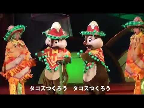 【TDS】タコスつくろう チップとデール 歌詞字幕【テーブルイズウェイティング】