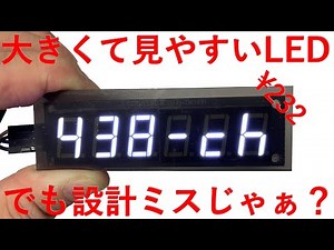 6digit LED module紹介と使い方の説明
