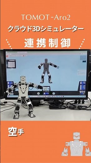 ロボットと連携制御やってみました！ #robot #ロボット #プログラム