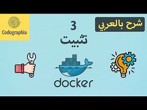 Docker Installation | Part 3 | Docker شرح