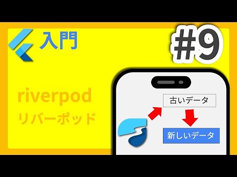 #9 Flutter introductory lecture edited by riverpod