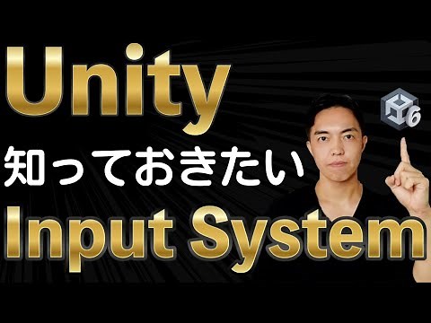 UnityのInput System使い方ガイド！ユーザー入力の方法とパラメータを徹底解説