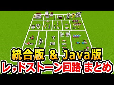 [1.21 Latest Version] Too late to ask now!? Practical Redstone Circuits Summary [Java Edition/Bed...