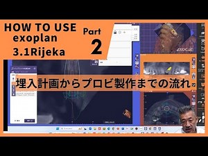 How to use exoplan Part２～埋入計画からプロビ製作までの流れ～