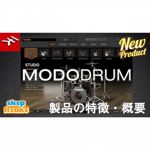 IK Multimedia MODO DRUM（モド ドラム）の使い方 概要・特徴のまとめ