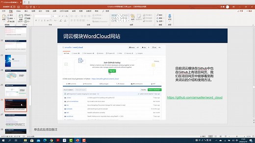 Python第三方库WordCloud的用法