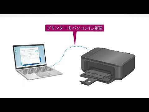 プリンターを設定するには（Windows 11）