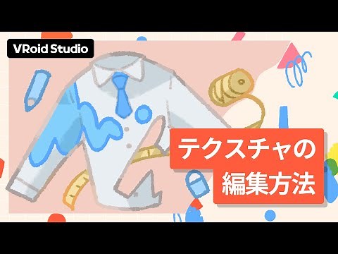 VRoid Studio Official How-to Tutorial: Editing Textures