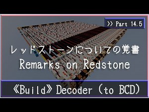#14.5 ディコーダ―の作り方 | Minecraft Circuit