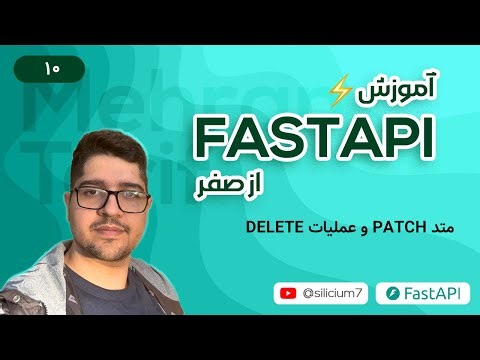 010 - آموزش FastAPI از صفر 🚀 | متد PATCH و عملیات DELETE