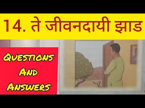 9th Std - Marathi - Chapter 14 ते जीवनदायी झाड स्वाध्याय/te jivandayi swadhyay answers exercise -SSC