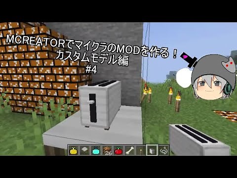 mcreatorでマイクラのMODを作る！#4 カスタムブロック編