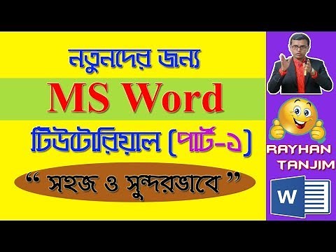 MS Word Tutorial for Beginners || Part-1 || MS Word Tutorial Bangla