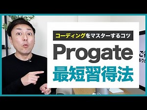 【コーディング】ProgateでHTML&CSSを最短でマスターする方法