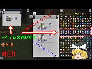 【Minecraft】すぐにレシピがわかる！？【MOD紹介】