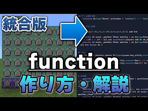 【マイクラ統合版】functionとは？作り方と簡単な使い方の解説