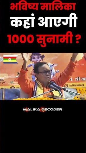 Where will the 1000 feet tsunami come? Bhavishya Malika | Malika Decoder #worldwar3