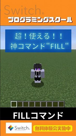 【マイクラ】FILLコマンド解説動画 Java版 / 統合版