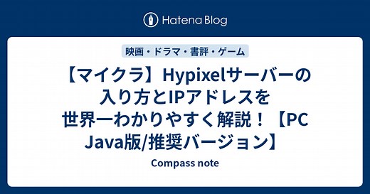 【マイクラ】Hypixelサーバーの入り方とIPアドレスを世界一わかりやすく解説！【PC Java版/推奨バージョン】