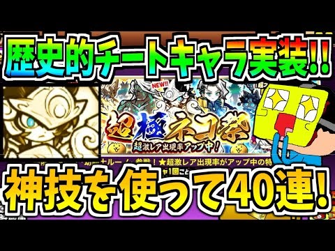 にゃんこ大戦争をぶっ壊す革命駅限定キャラ『幼騎士ルーノ』が実装されたので絶対に当たる神技を使い超極ネコ祭40連してみた!!-にゃんこ大戦争【超極ネコ祭】【幼騎士ルーノ】