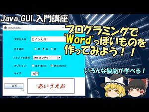【Java GUI 入門】JavaでWordっぽいものを作ってみよう！【eclipse/Swing】