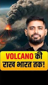14 km High Ash Cloud Reaches India! Hayli Gubbi Volcano Explained East African Rift | UPSC Geography