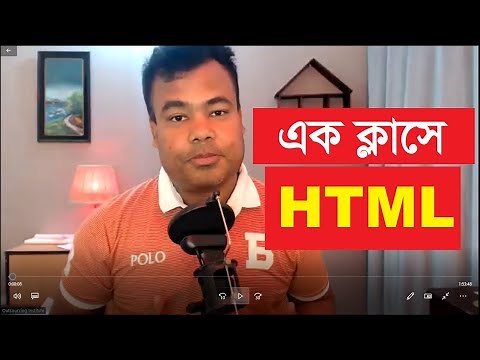 HTML Bangla Tutorial by Jamal Sir, এক ক্লাসে এইচ.টি. এম. এল