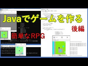 【プログラム】Javaでゲームを作る（後編）！Javaで「簡単なRPG」を作るためのプログラム方法について解説！初級者向けです。☆Java☆入門☆プログラミング☆ゲーム☆入門☆基礎